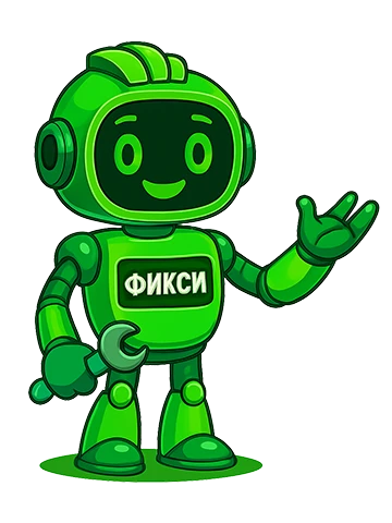 Робот-мастер Фикси